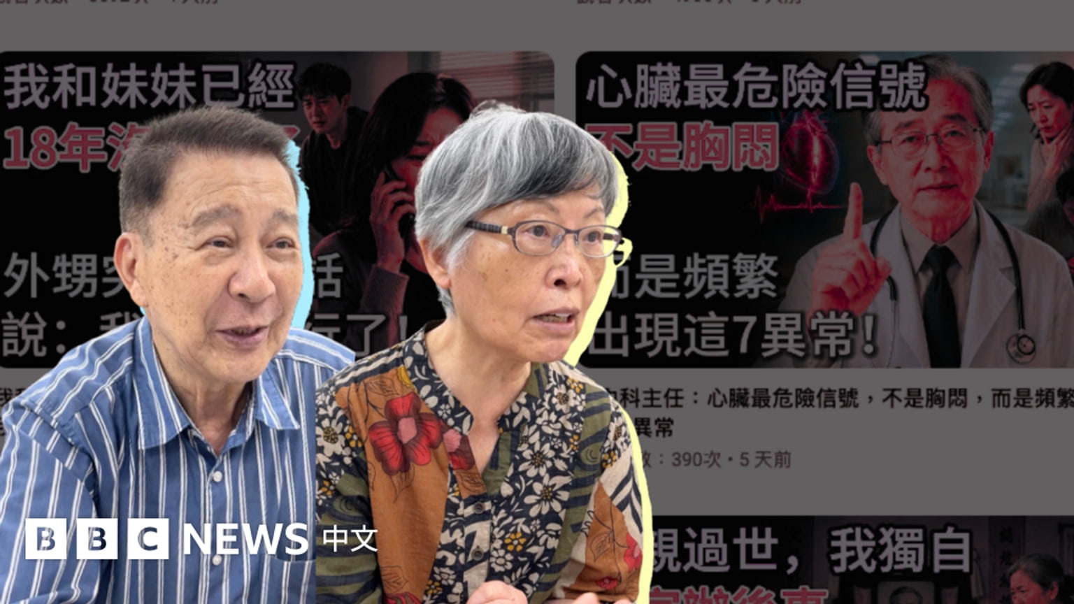 BBC Chinese photograph of older adults in a Taipei day-care centre learning to assess AI-generated videos on smartphones.